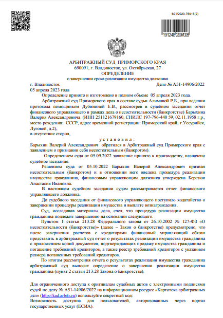 Списали долг 696 000 рублей Валерия из Уссурийска