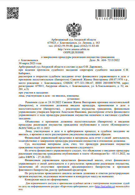 Списали долг 895 000 рублей Жанны из Благовещенска